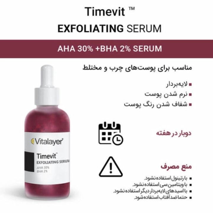 خرید سرم پیلینگ ویتالیر 30ml